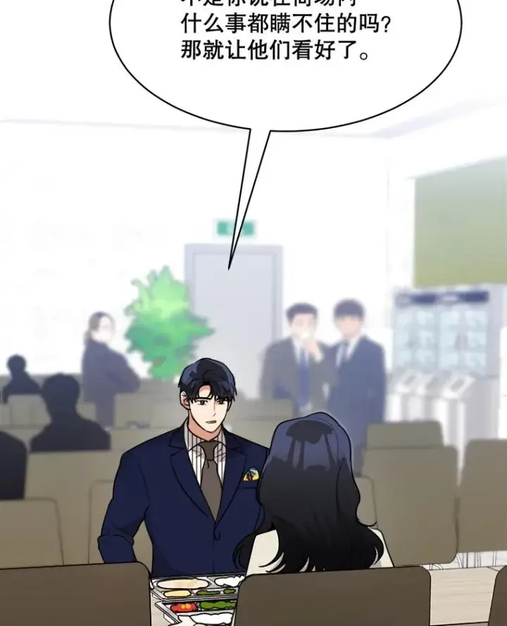 漫画《那个女人回来了》67.风暴过后第65张图