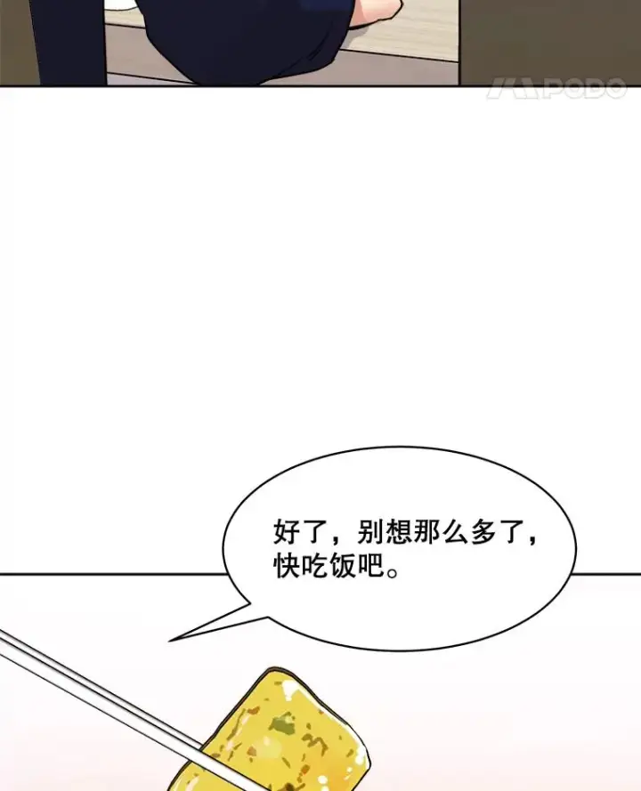 漫画《那个女人回来了》67.风暴过后第68张图
