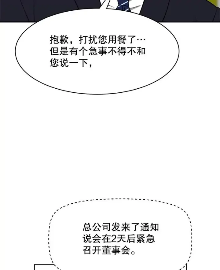 漫画《那个女人回来了》67.风暴过后第72张图