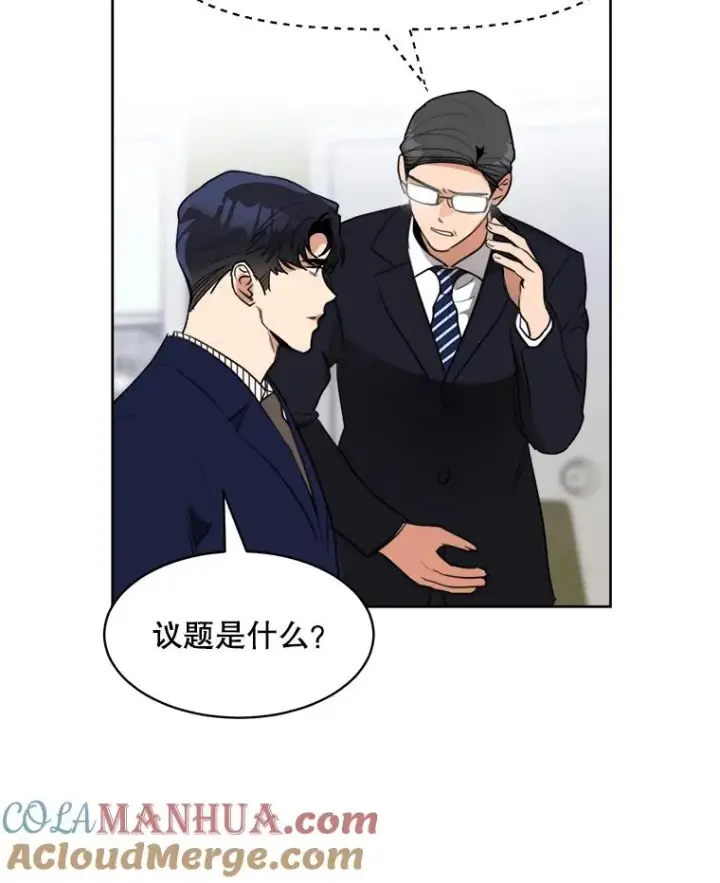 漫画《那个女人回来了》67.风暴过后第73张图