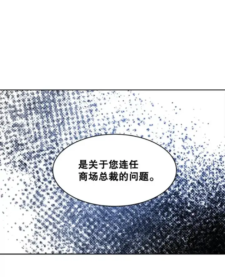 漫画《那个女人回来了》67.风暴过后第74张图