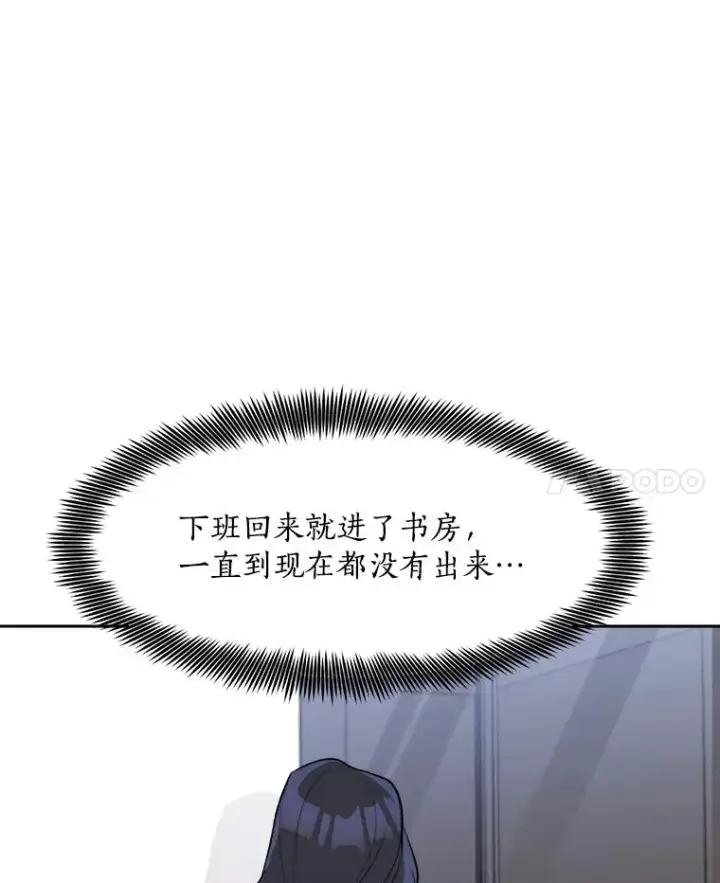 漫画《那个女人回来了》67.风暴过后第78张图