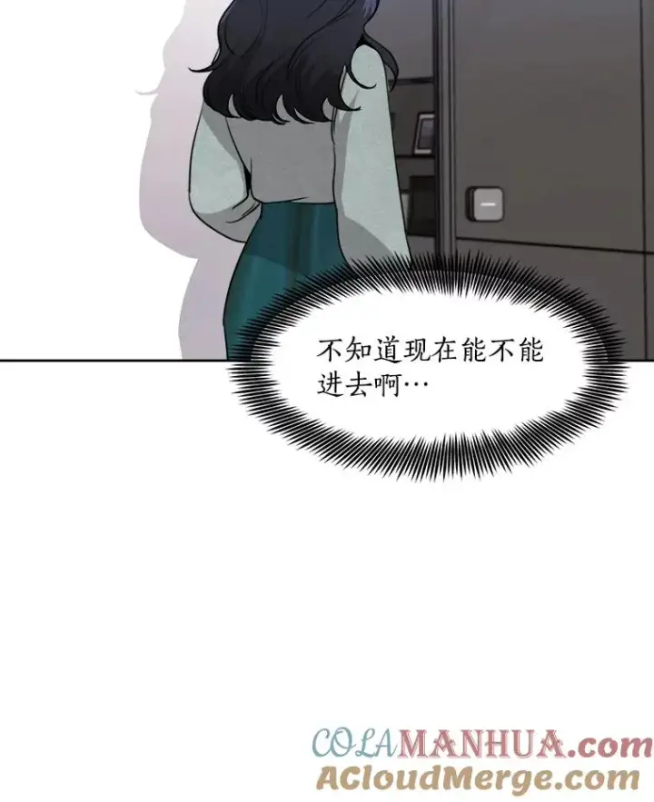 漫画《那个女人回来了》67.风暴过后第79张图