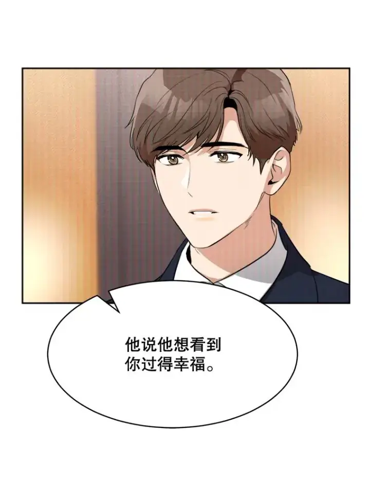 漫画《那个女人回来了》67.风暴过后第8张图