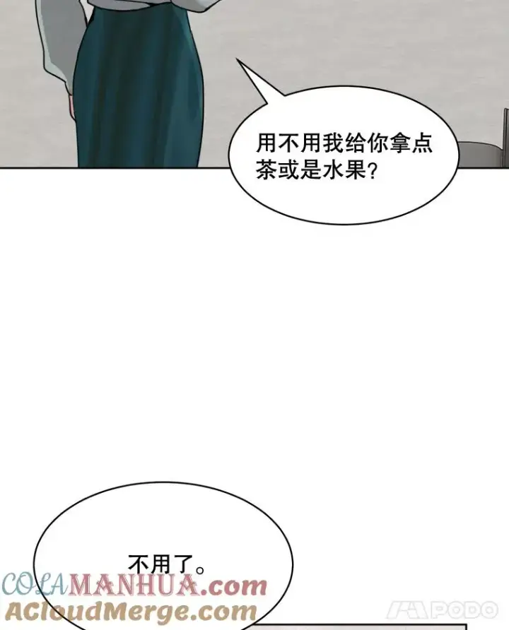 漫画《那个女人回来了》67.风暴过后第82张图
