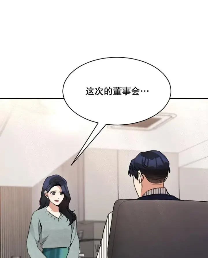 漫画《那个女人回来了》67.风暴过后第84张图