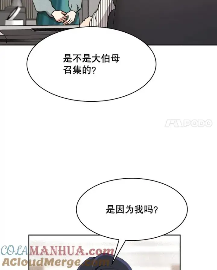 漫画《那个女人回来了》67.风暴过后第85张图