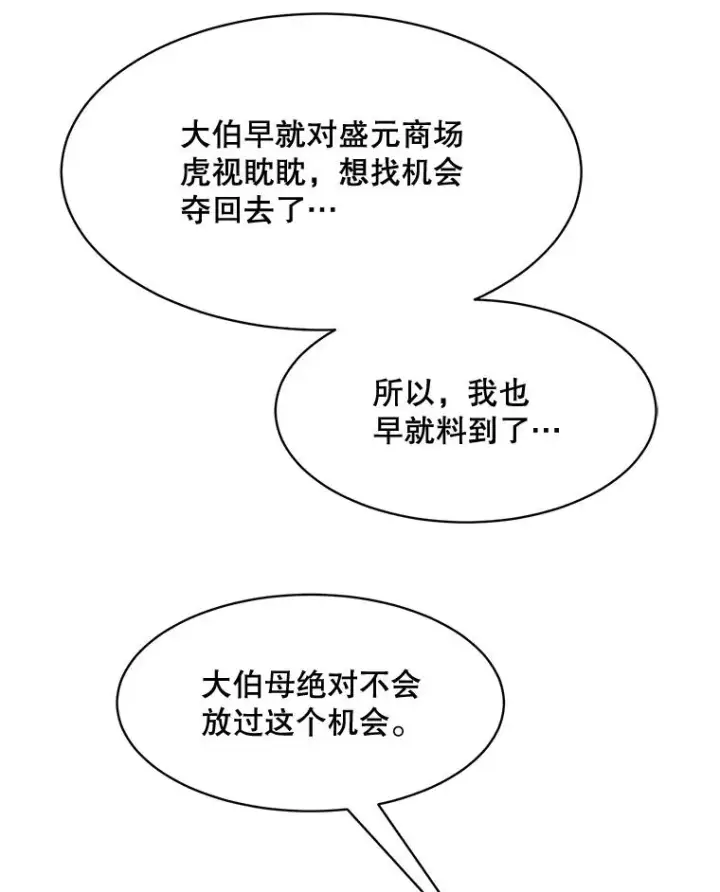 漫画《那个女人回来了》67.风暴过后第87张图