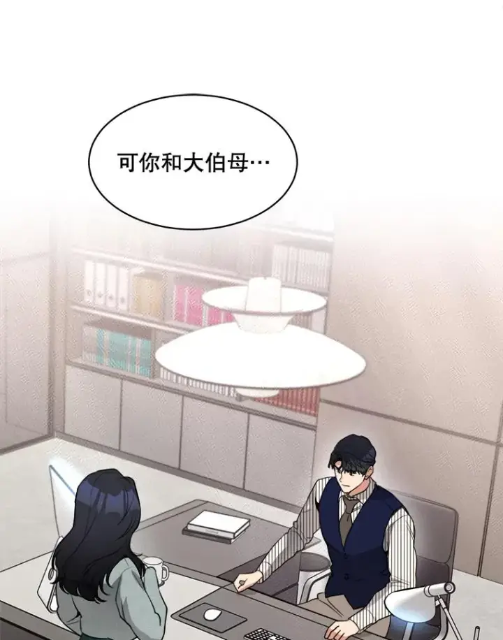 漫画《那个女人回来了》67.风暴过后第90张图