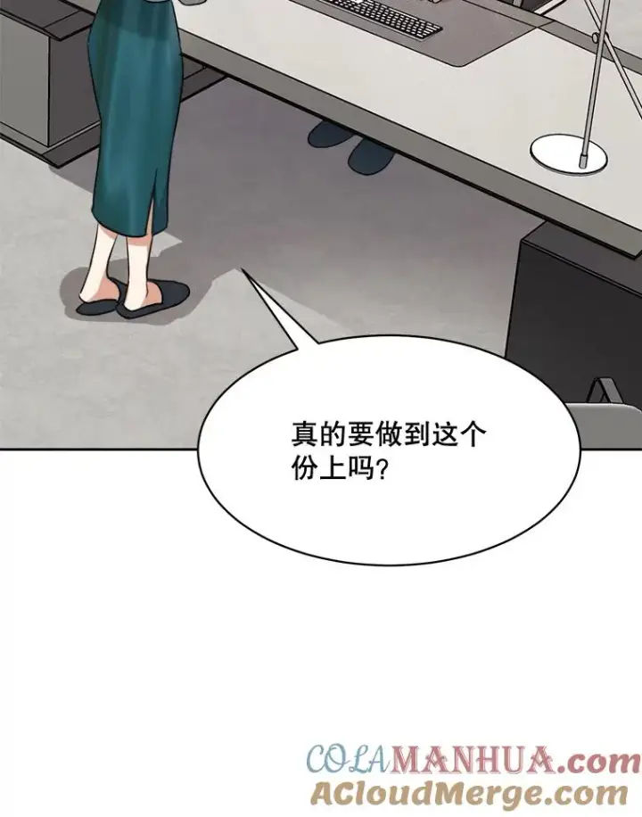 漫画《那个女人回来了》67.风暴过后第91张图