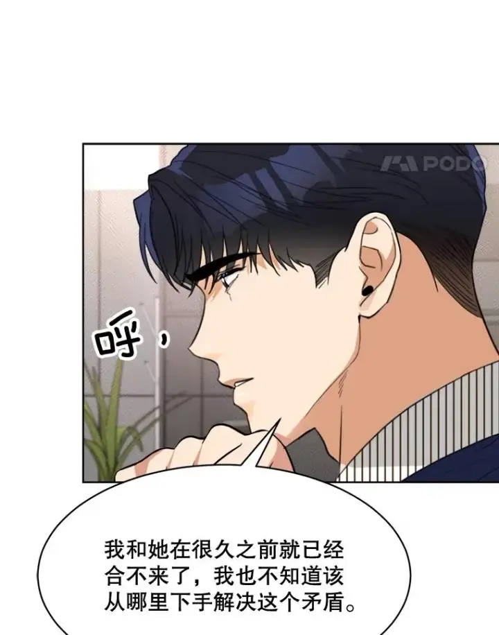 漫画《那个女人回来了》67.风暴过后第92张图