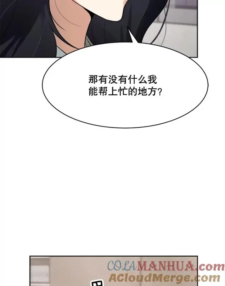 漫画《那个女人回来了》67.风暴过后第94张图