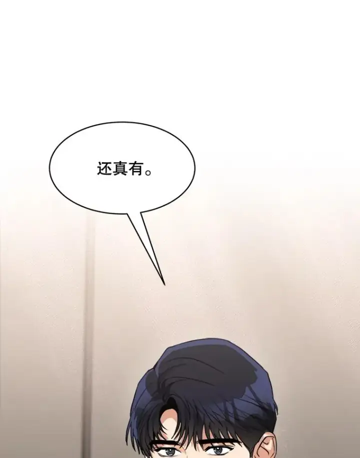 漫画《那个女人回来了》67.风暴过后第96张图