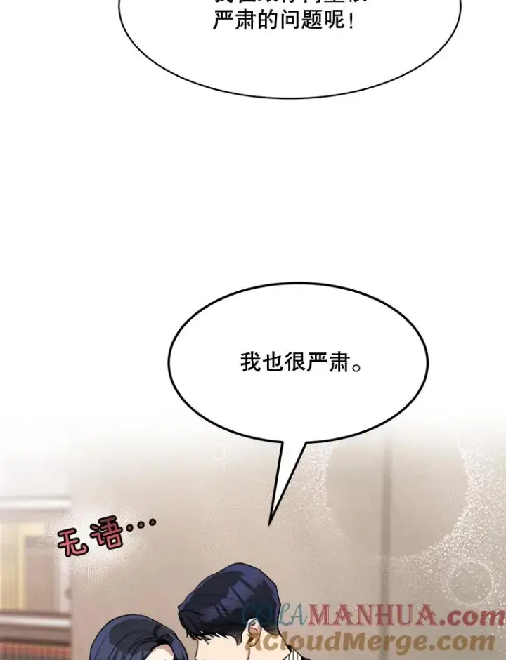 漫画《那个女人回来了》68.紧急召开董事会第13张图