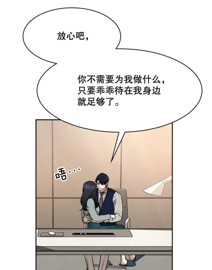 漫画《那个女人回来了》68.紧急召开董事会第18张图