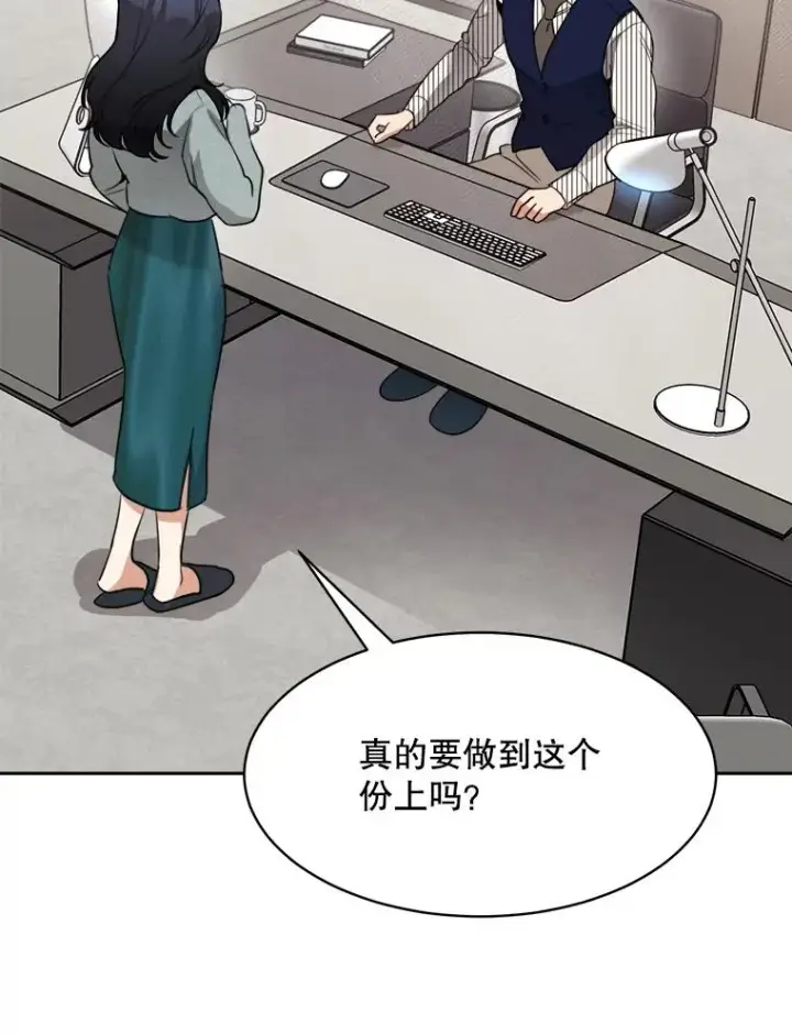 漫画《那个女人回来了》68.紧急召开董事会第2张图