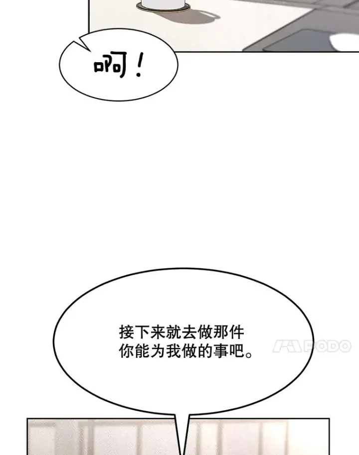 漫画《那个女人回来了》68.紧急召开董事会第20张图