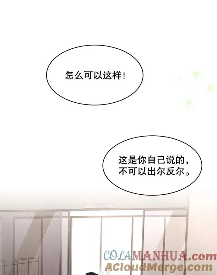漫画《那个女人回来了》68.紧急召开董事会第22张图