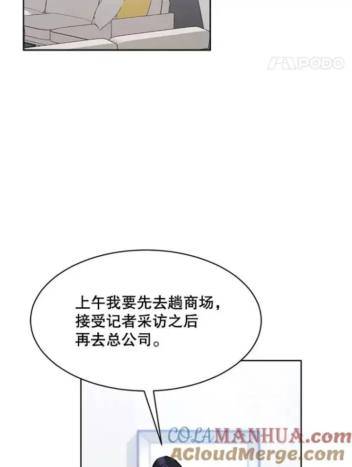 漫画《那个女人回来了》68.紧急召开董事会第28张图