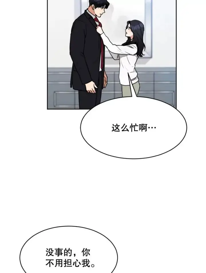 漫画《那个女人回来了》68.紧急召开董事会第29张图