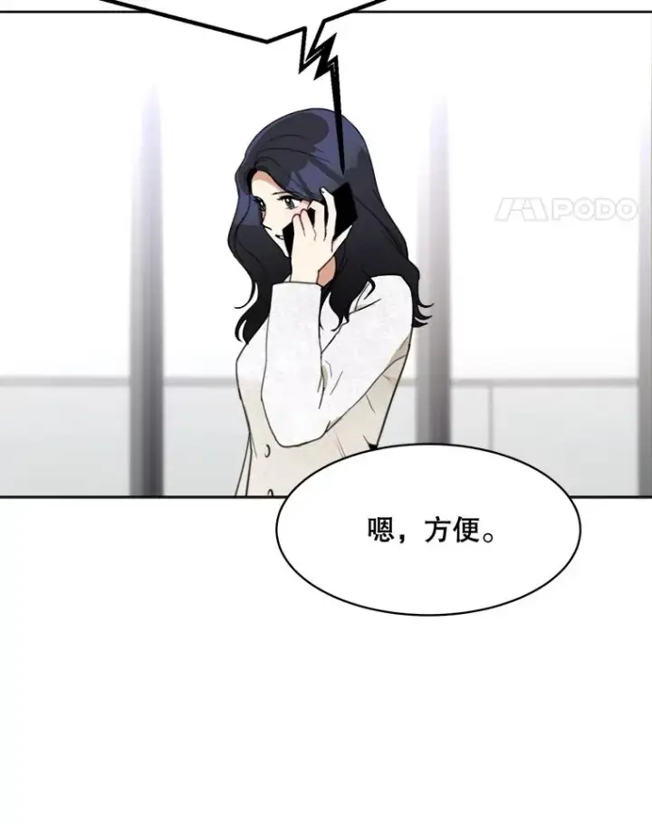 漫画《那个女人回来了》68.紧急召开董事会第45张图