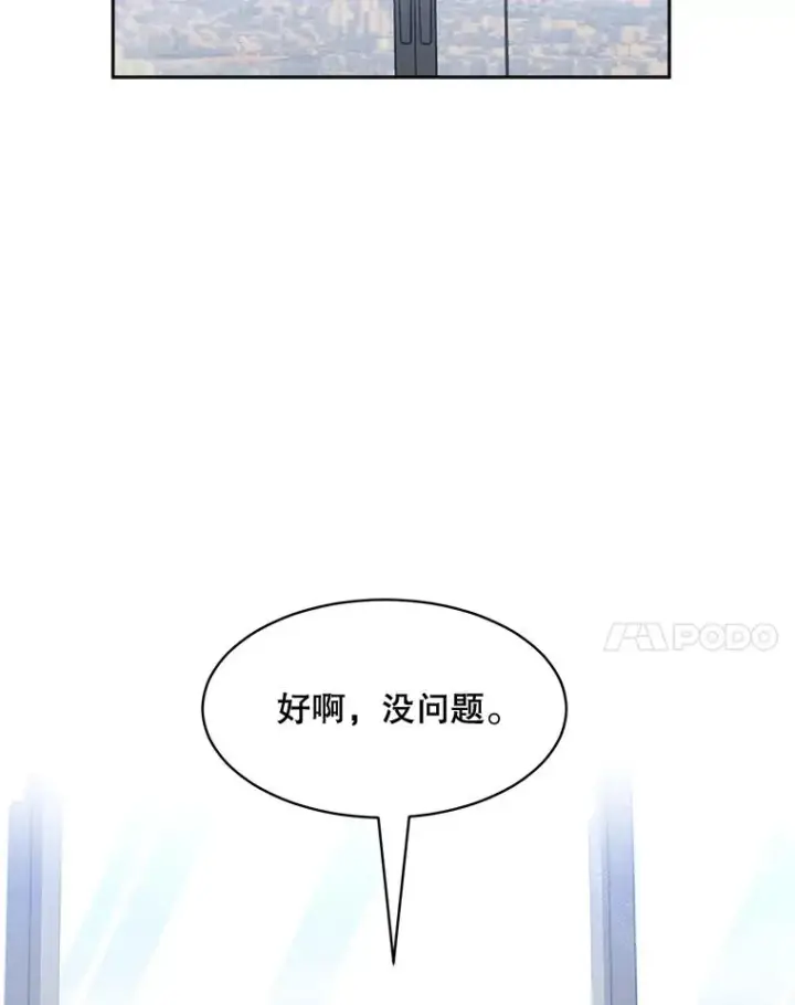 漫画《那个女人回来了》68.紧急召开董事会第48张图