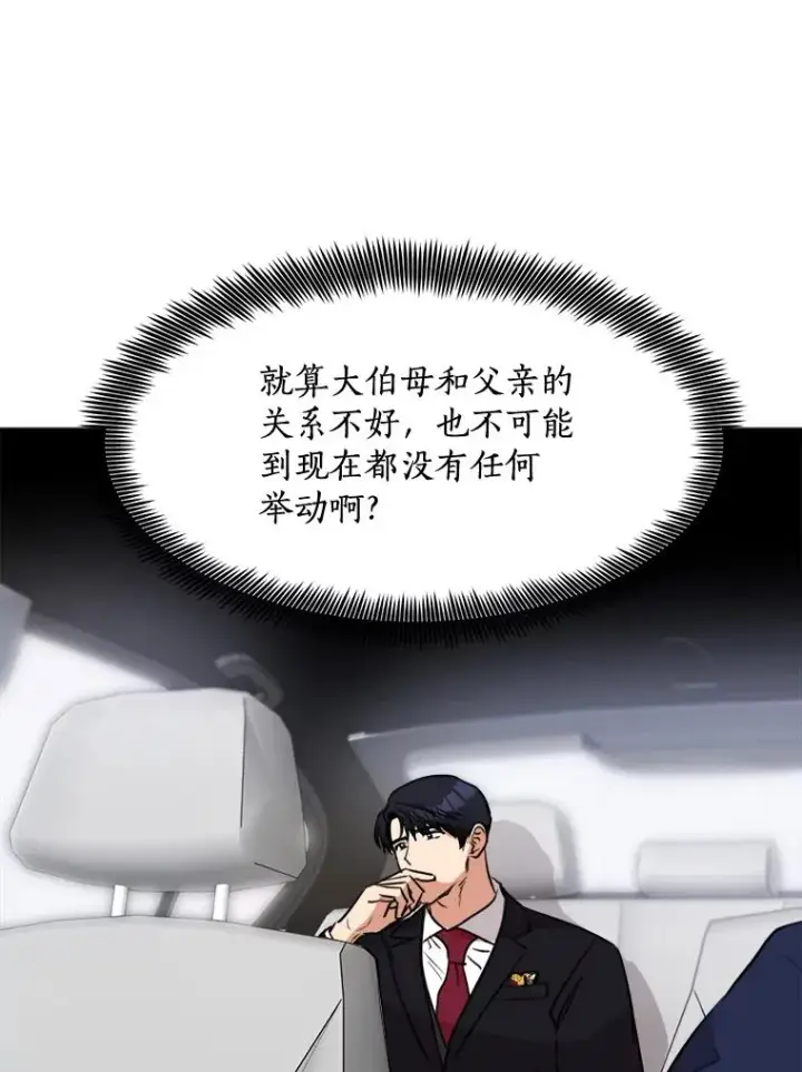 漫画《那个女人回来了》68.紧急召开董事会第57张图