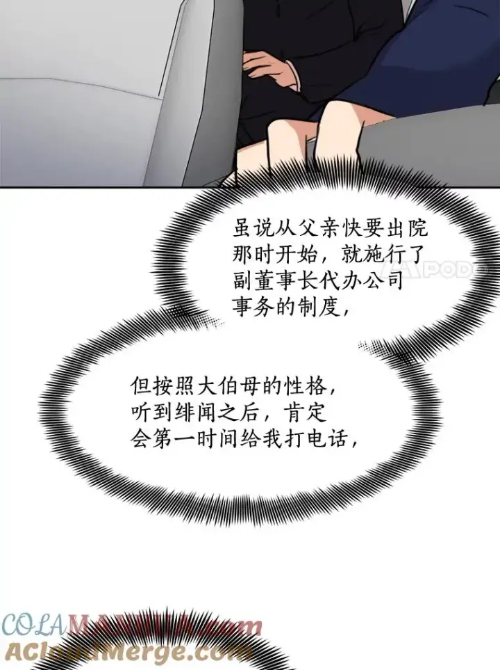 漫画《那个女人回来了》68.紧急召开董事会第58张图
