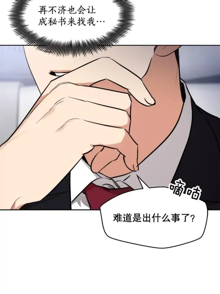 漫画《那个女人回来了》68.紧急召开董事会第59张图