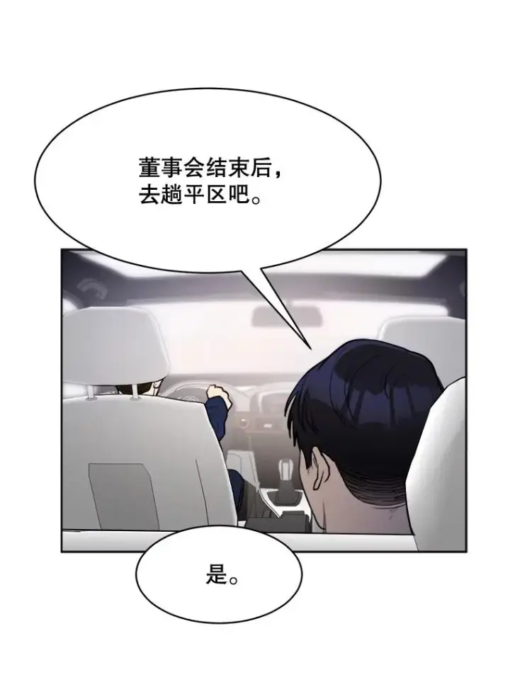漫画《那个女人回来了》68.紧急召开董事会第60张图