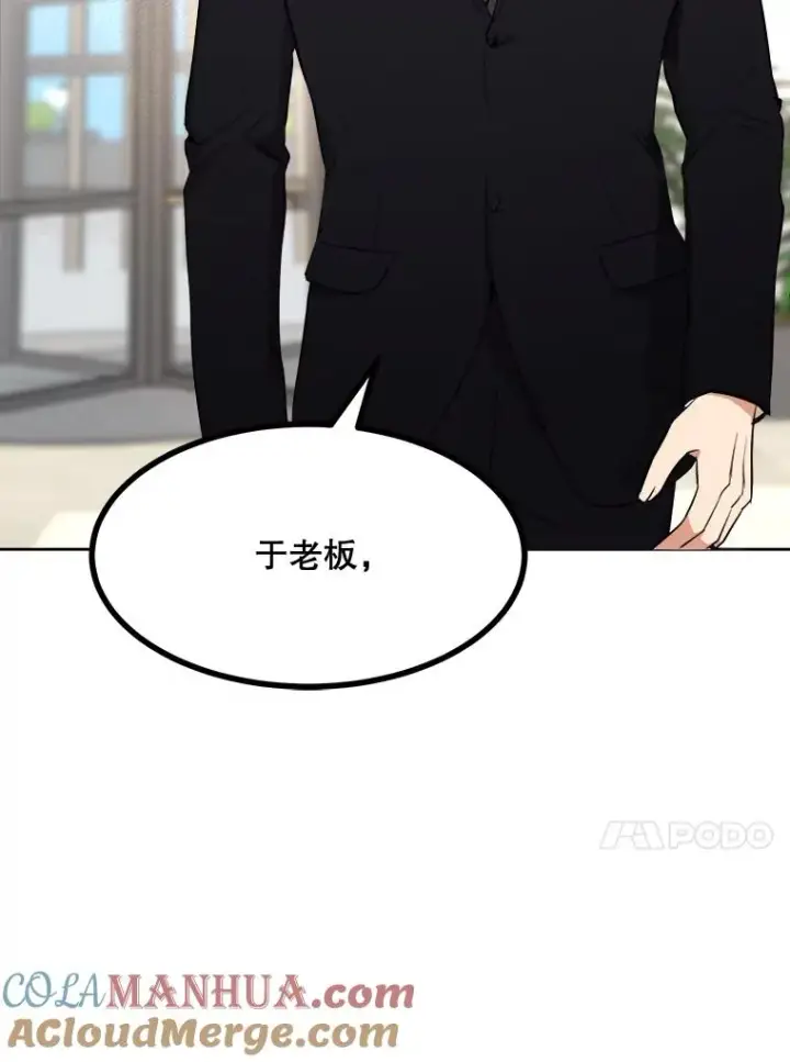 漫画《那个女人回来了》68.紧急召开董事会第64张图