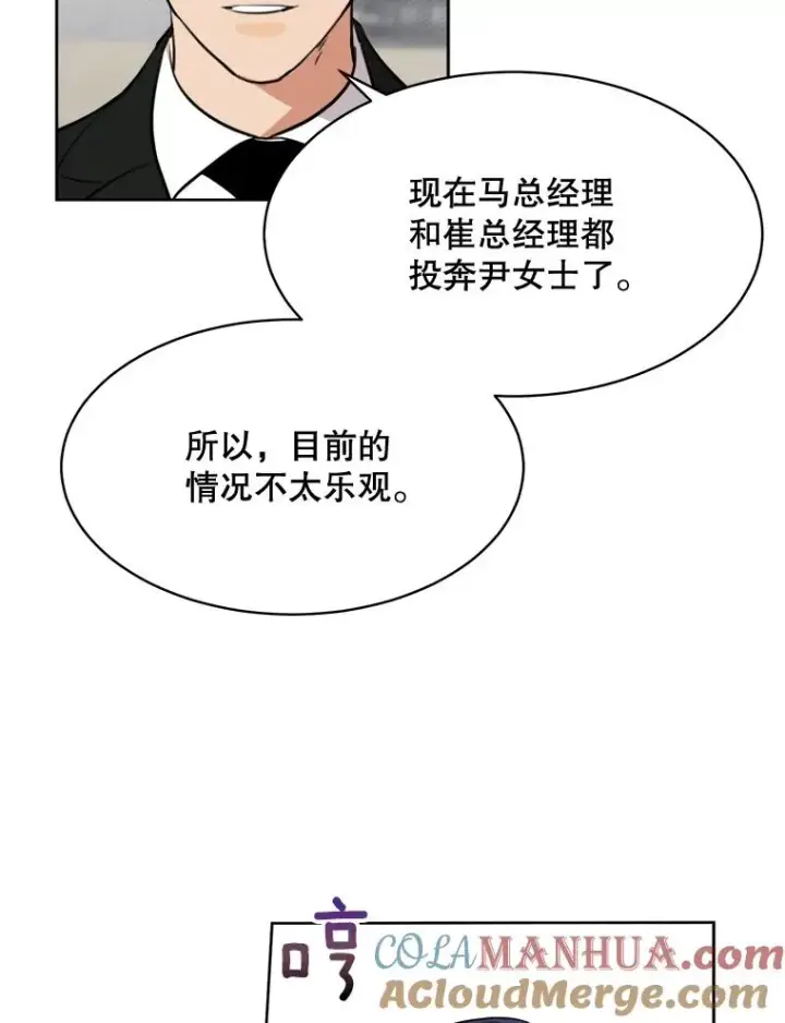 漫画《那个女人回来了》68.紧急召开董事会第67张图