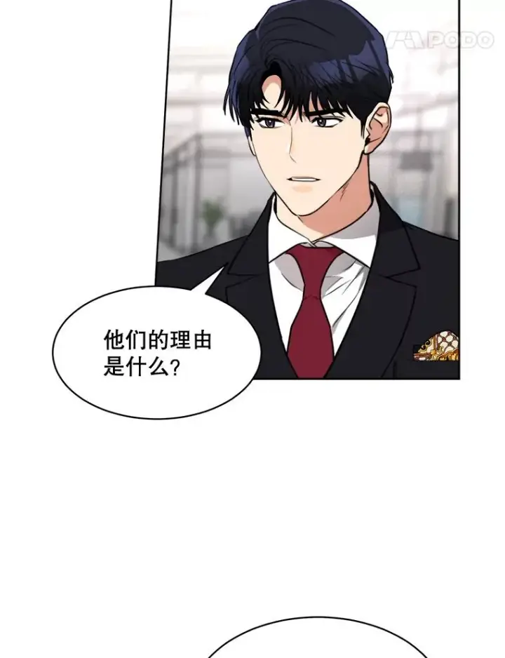 漫画《那个女人回来了》68.紧急召开董事会第68张图