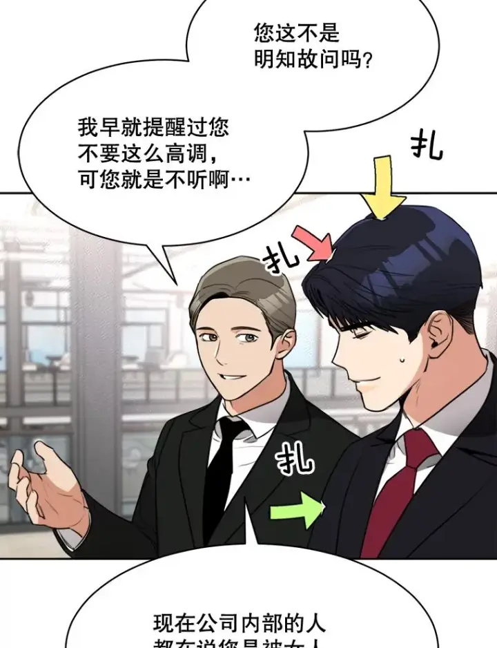 漫画《那个女人回来了》68.紧急召开董事会第69张图