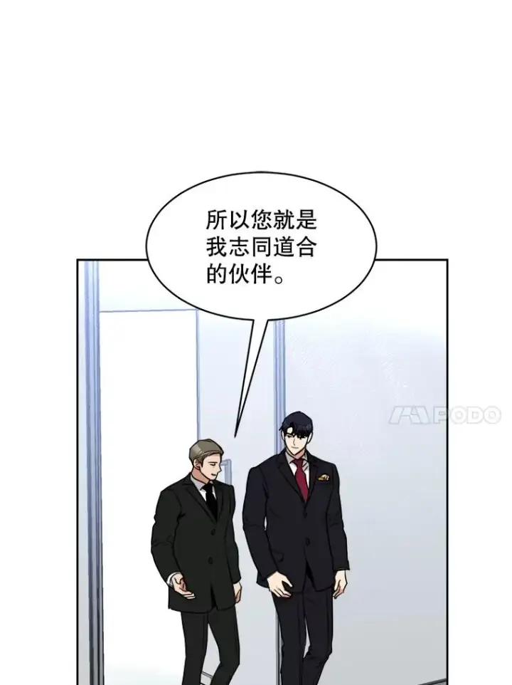漫画《那个女人回来了》68.紧急召开董事会第74张图