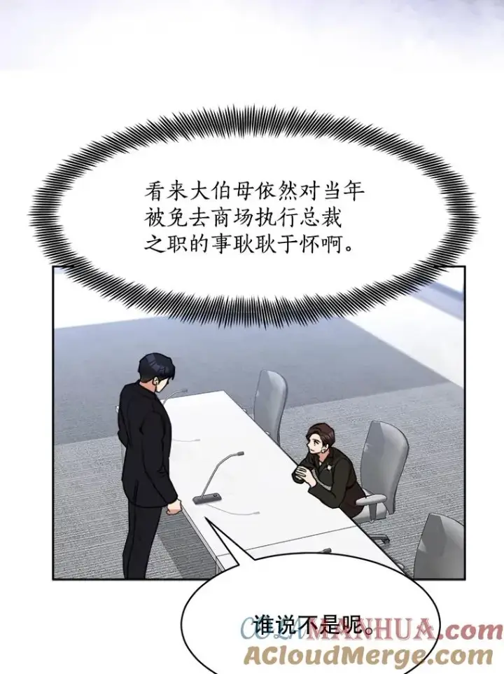 漫画《那个女人回来了》68.紧急召开董事会第79张图