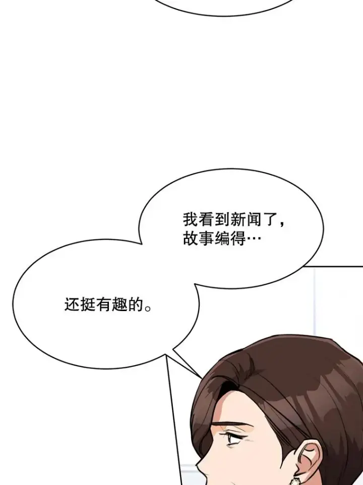 漫画《那个女人回来了》68.紧急召开董事会第80张图
