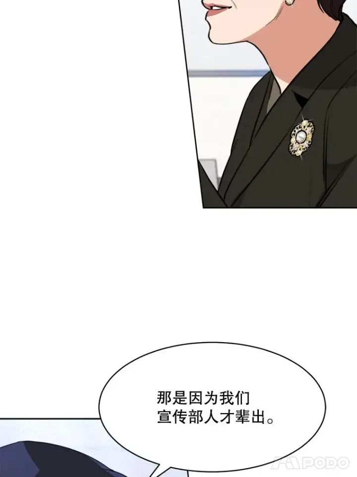 漫画《那个女人回来了》68.紧急召开董事会第81张图