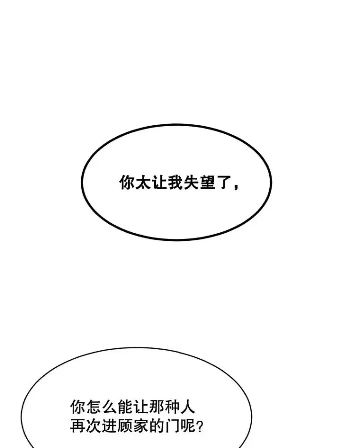 漫画《那个女人回来了》68.紧急召开董事会第83张图
