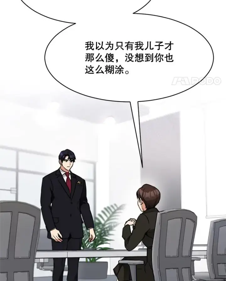漫画《那个女人回来了》68.紧急召开董事会第84张图
