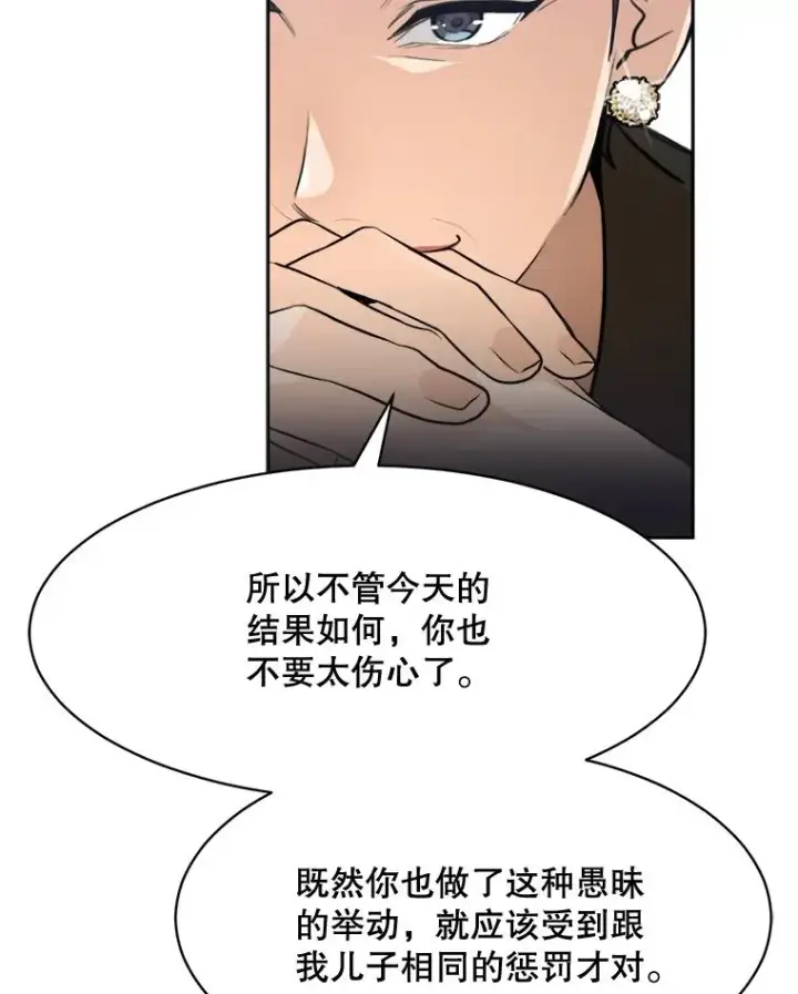 漫画《那个女人回来了》68.紧急召开董事会第86张图