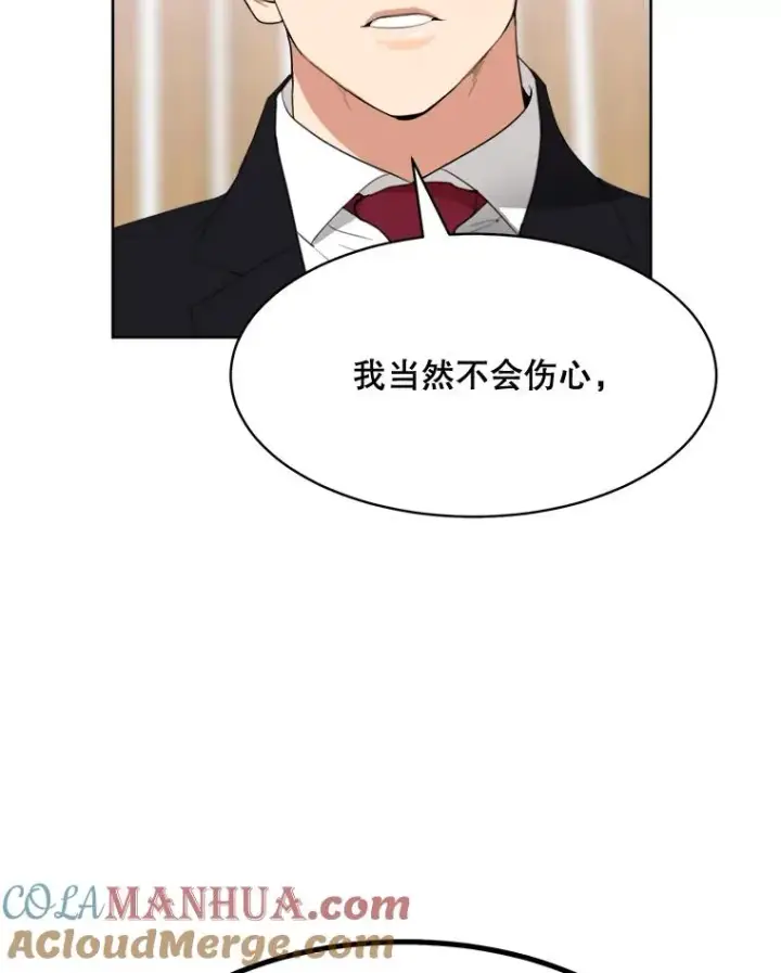 漫画《那个女人回来了》68.紧急召开董事会第88张图