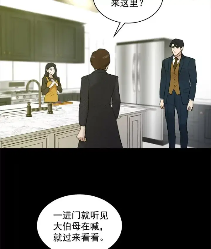 漫画《那个女人回来了》6.今天见一面吧第26张图