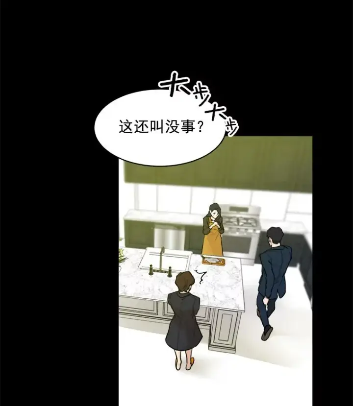 漫画《那个女人回来了》6.今天见一面吧第30张图