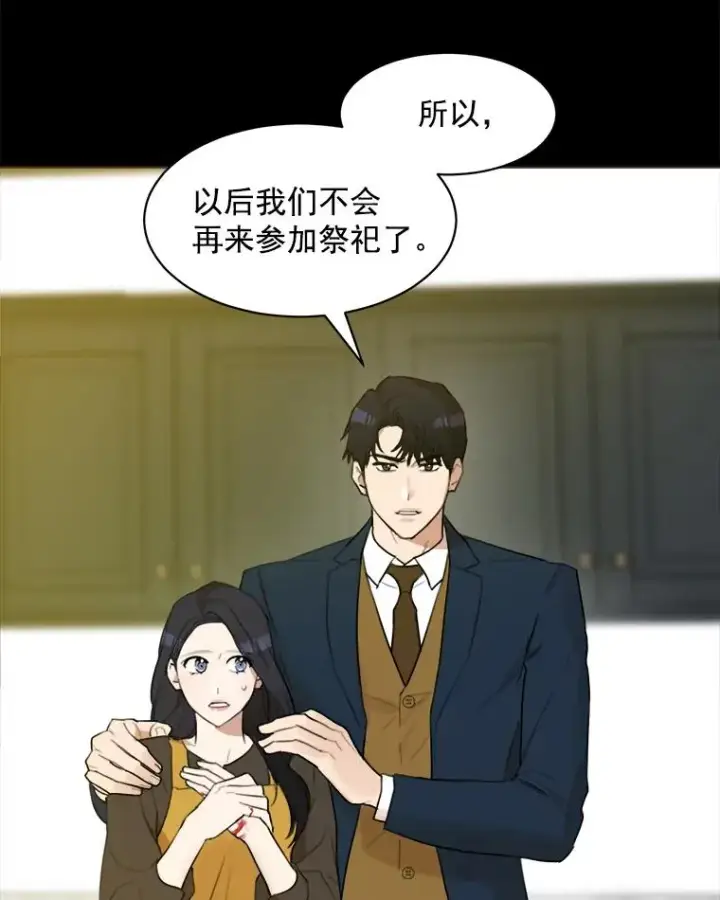 漫画《那个女人回来了》6.今天见一面吧第38张图