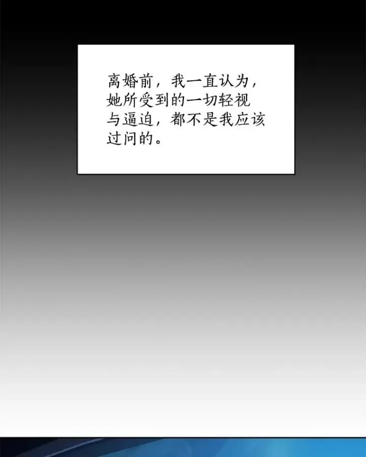 漫画《那个女人回来了》6.今天见一面吧第41张图