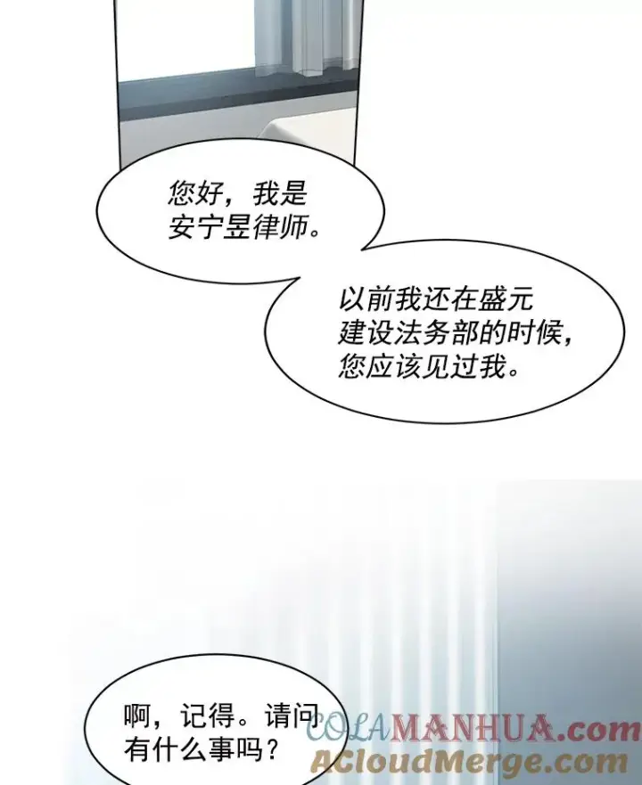 漫画《那个女人回来了》6.今天见一面吧第46张图
