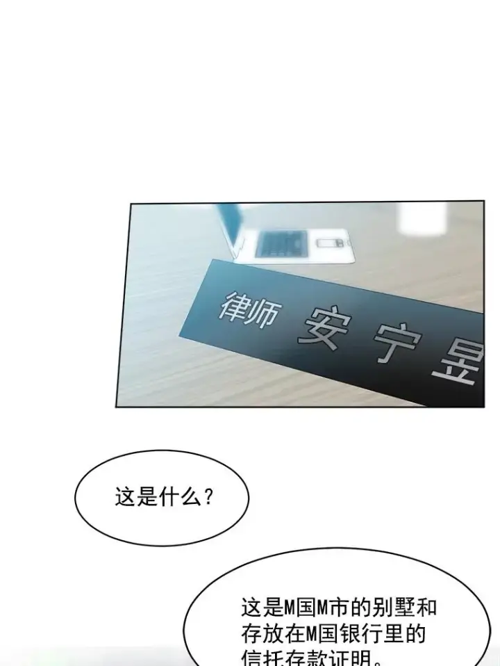 漫画《那个女人回来了》6.今天见一面吧第48张图