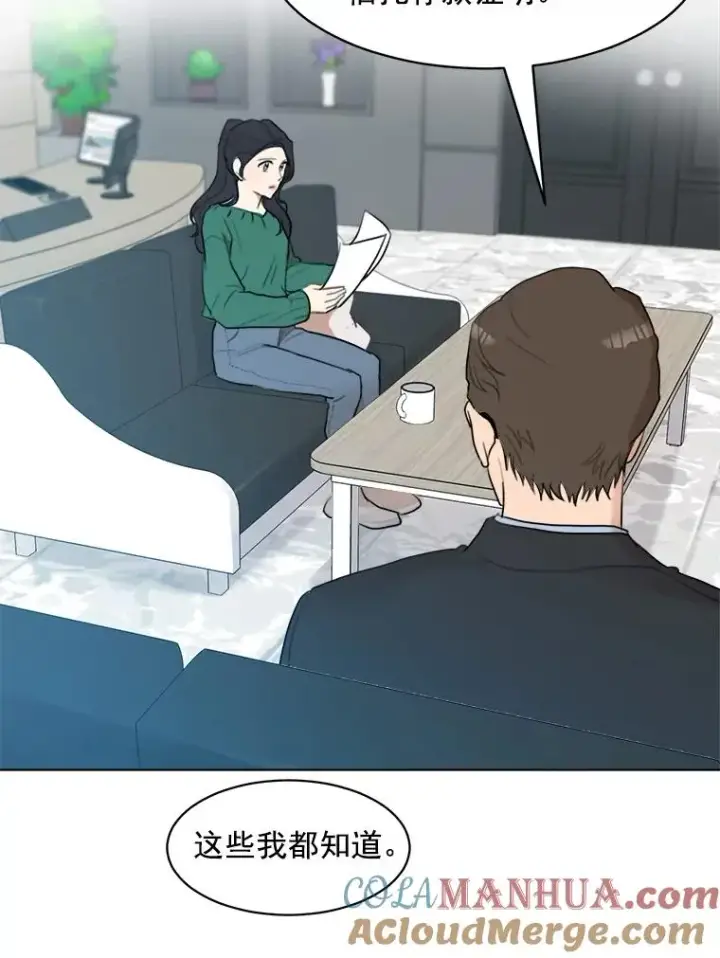 漫画《那个女人回来了》6.今天见一面吧第49张图