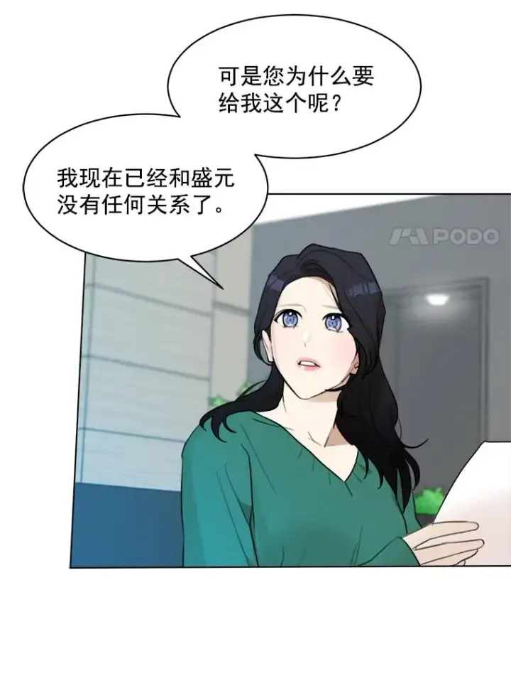 漫画《那个女人回来了》6.今天见一面吧第50张图